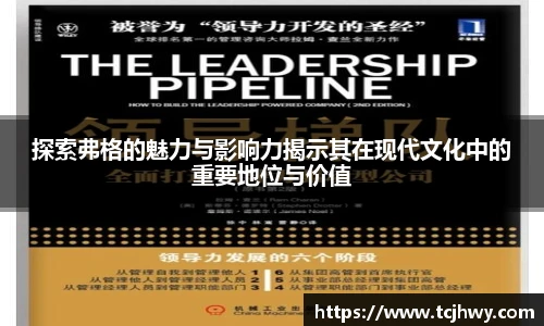 探索弗格的魅力与影响力揭示其在现代文化中的重要地位与价值